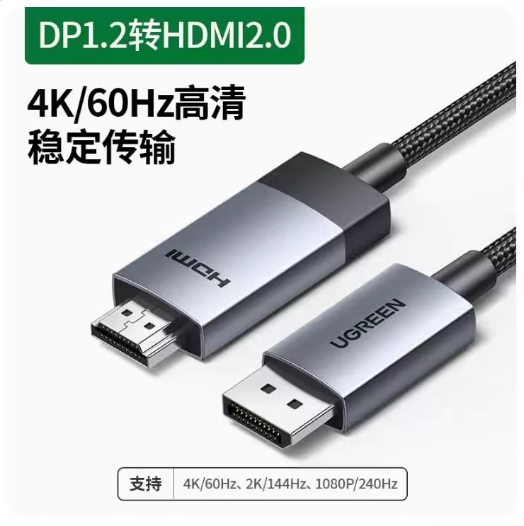 Ugreen 綠聯 DP119 DisplayPort to HDMI Cable 4K 3M 圖文描述 01