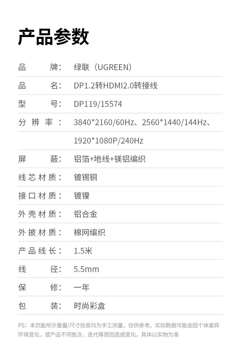Ugreen 綠聯 DP119 DisplayPort to HDMI Cable 4K 3M 圖文描述 17