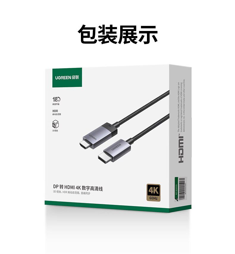 Ugreen 綠聯 DP119 DisplayPort to HDMI Cable 4K 3M 圖文描述 19