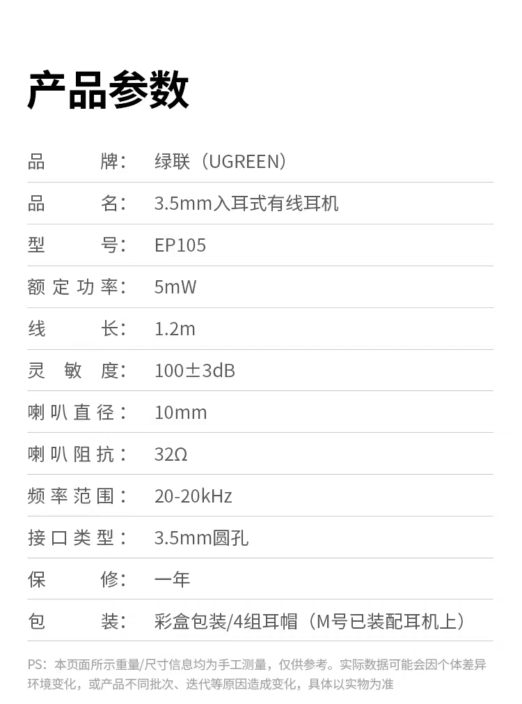 Ugreen 綠聯 EP105 USB-C 入耳式耳機 圖文描述 18
