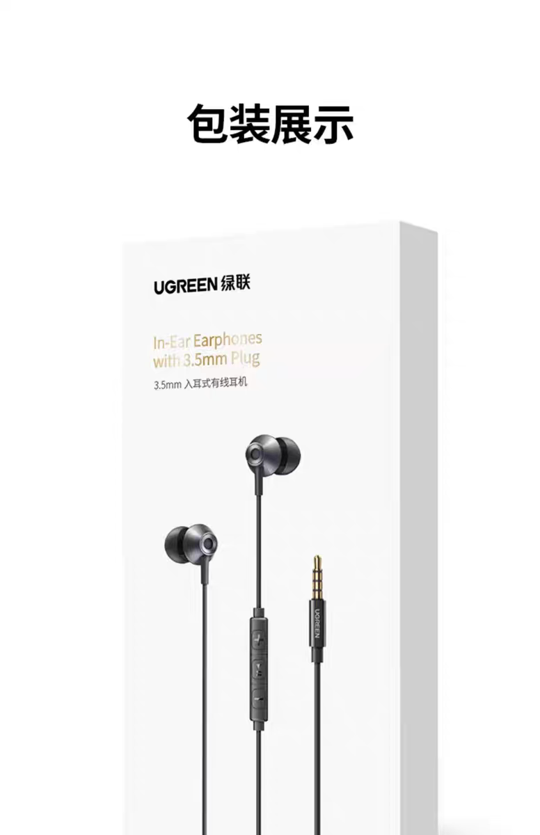 Ugreen 綠聯 EP105 USB-C 入耳式耳機 圖文描述 19