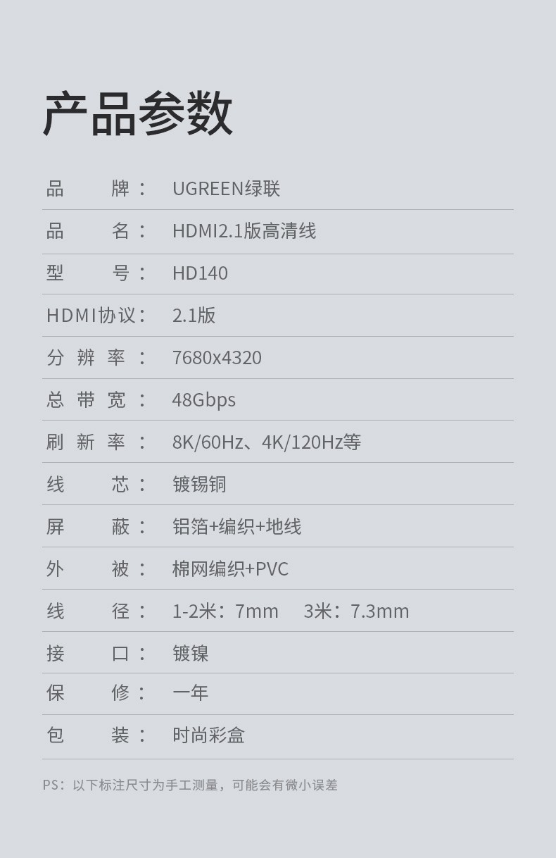 Ugreen 綠聯 HD140 HDMI 2.1 Cable 8K 2M 圖文描述 15