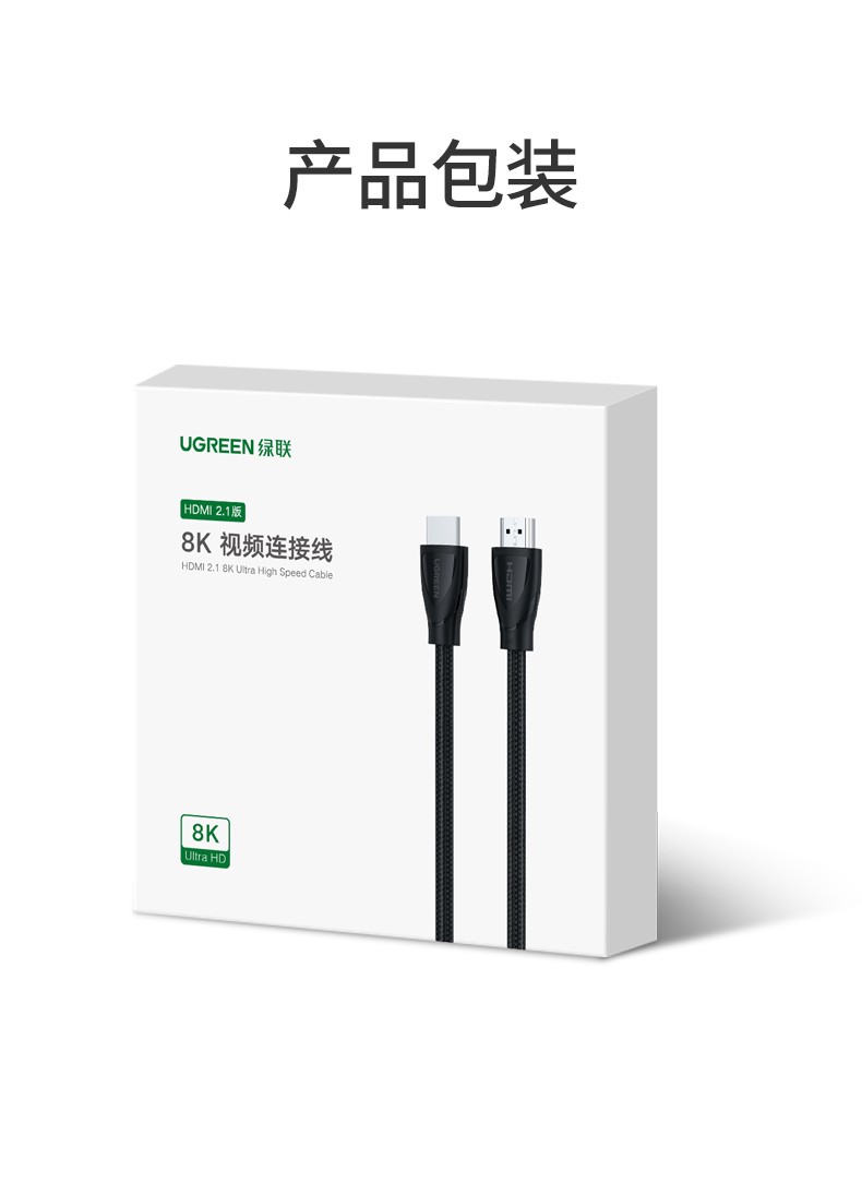 Ugreen 綠聯 HD140 HDMI 2.1 Cable 8K 2M 圖文描述 17