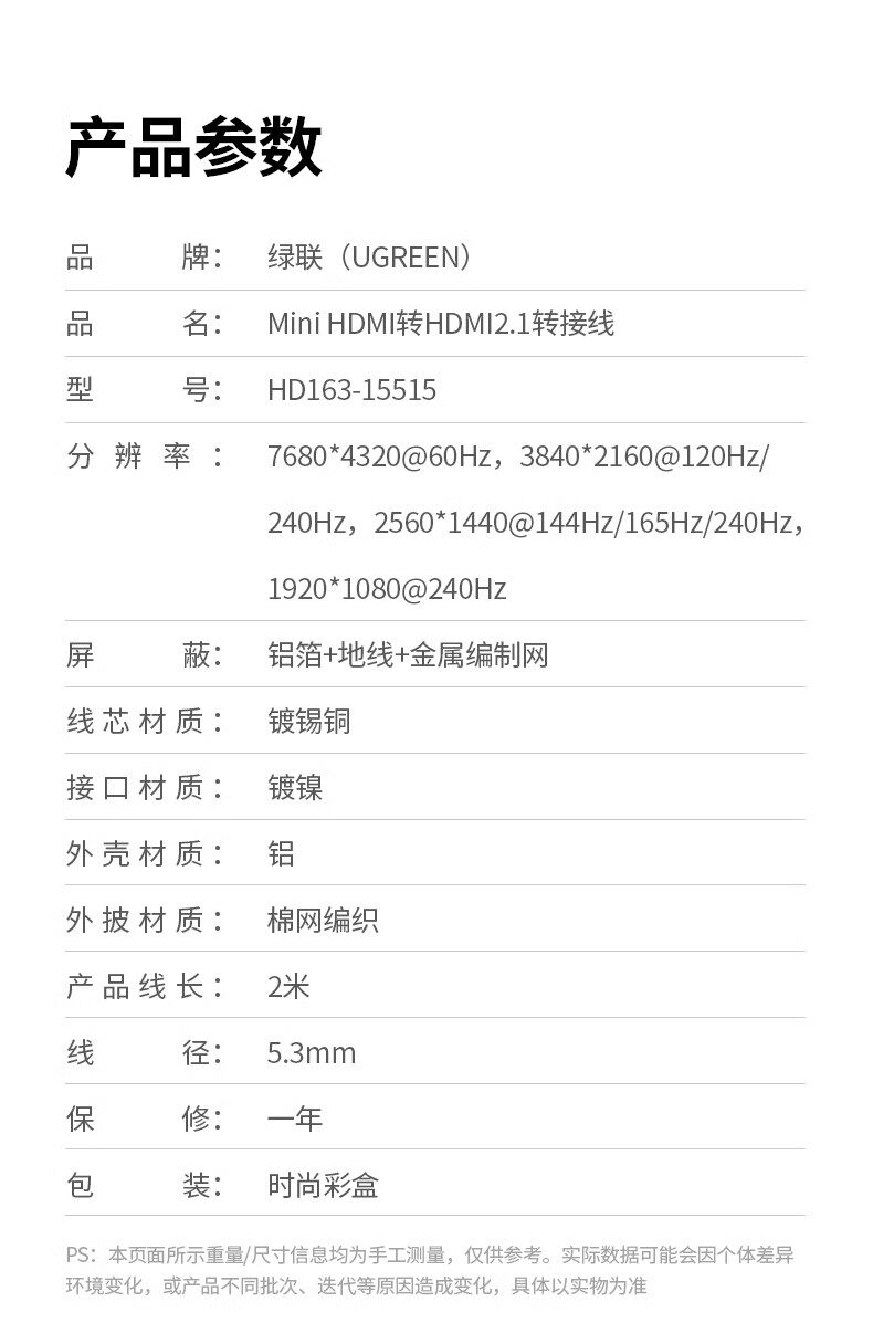Ugreen 綠聯 HD163 Mini HDMI to HDMI 2.1 Cable 8K 2M 圖文描述 16