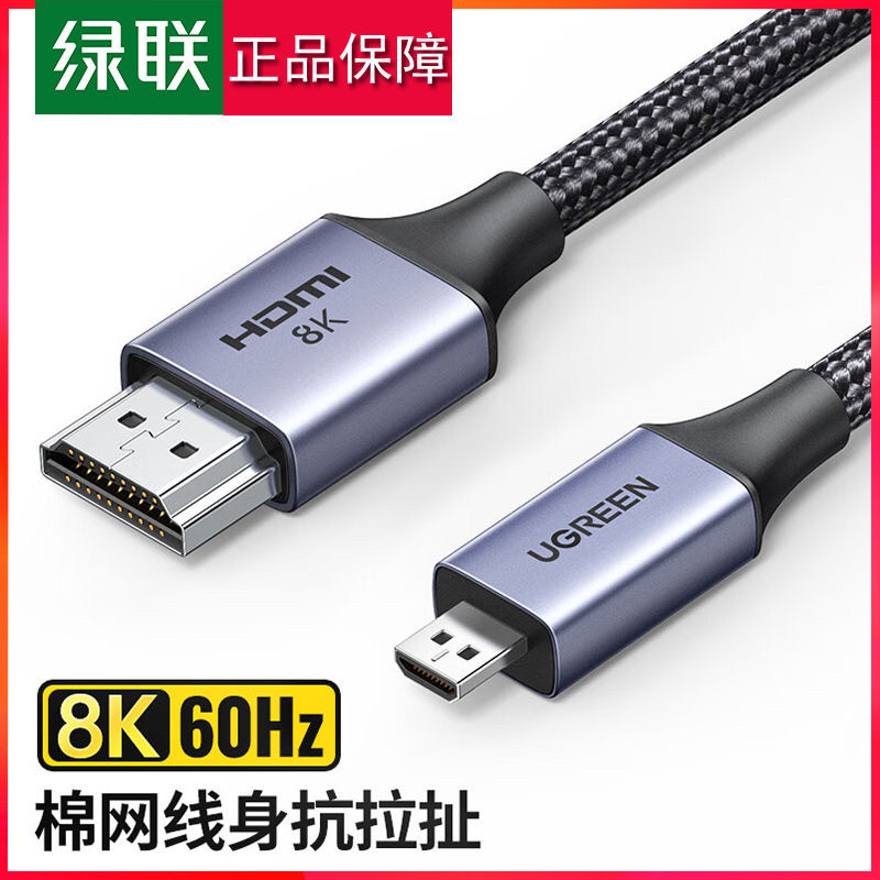 Ugreen 綠聯 HD164 Micro HDMI to HDMI 2.1 Cable 8K 2M 圖文描述 01