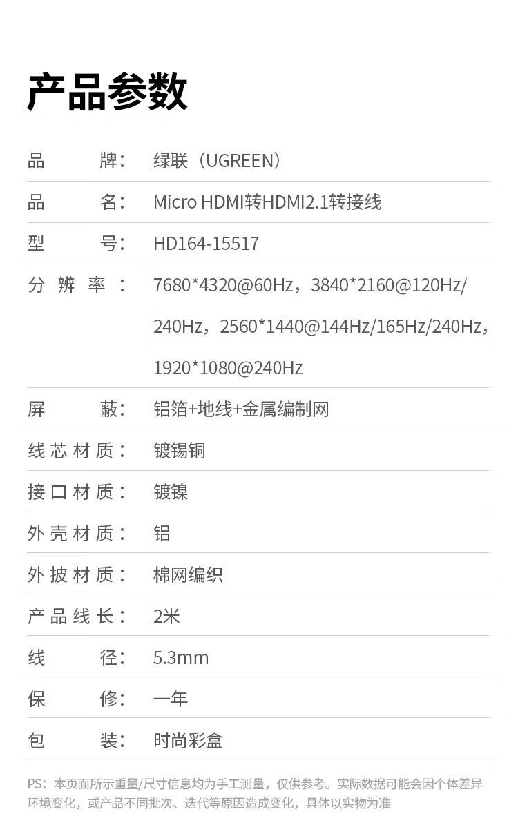 Ugreen 綠聯 HD164 Micro HDMI to HDMI 2.1 Cable 8K 2M 圖文描述 15