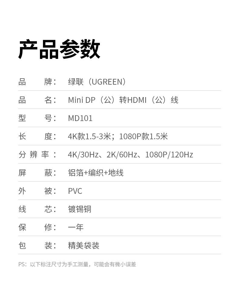 Ugreen 綠聯 MD101 Mini DisplayPort to HDMI Cable 4K 1.5M 圖文描述 14