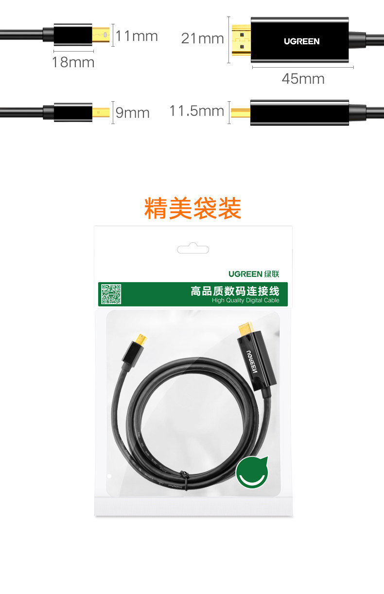Ugreen 綠聯 MD101 Mini DisplayPort to HDMI Cable 4K 1.5M 圖文描述 15