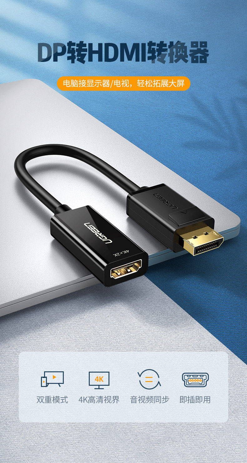 Ugreen 綠聯 MM137 DisplayPort to HDMI Adapter 轉接器 圖文描述 01