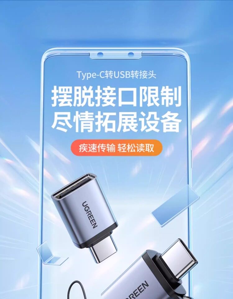 Ugreen 綠聯 US270 USB-C to USB-A 3.0 Adapter 轉接器 圖文描述 01