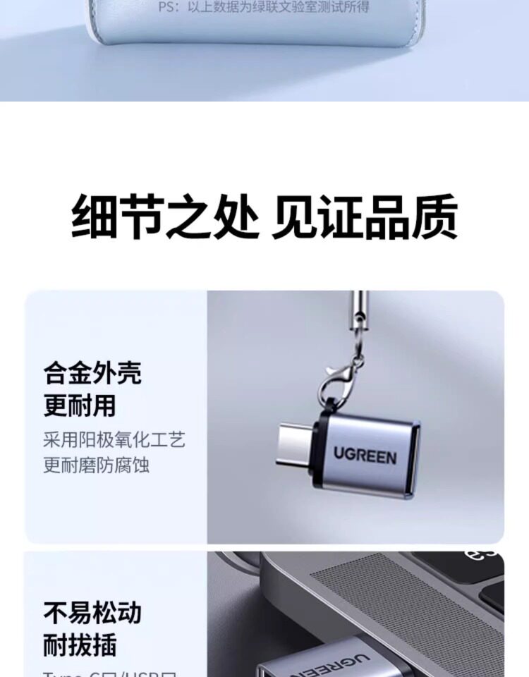 Ugreen 綠聯 US270 USB-C to USB-A 3.0 Adapter 轉接器 圖文描述 14