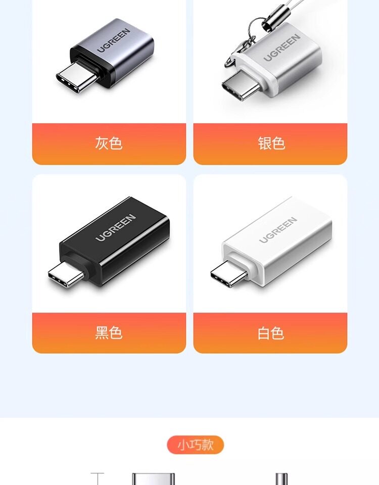 Ugreen 綠聯 US270 USB-C to USB-A 3.0 Adapter 轉接器 圖文描述 17