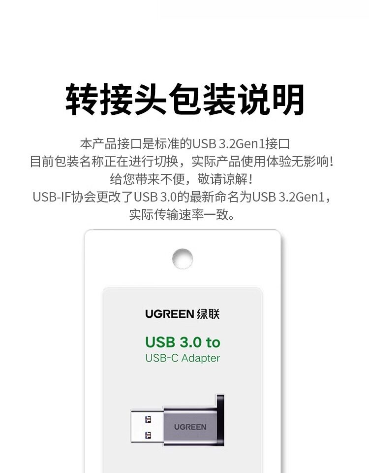 Ugreen 綠聯 US270 USB-C to USB-A 3.0 Adapter 轉接器 圖文描述 19