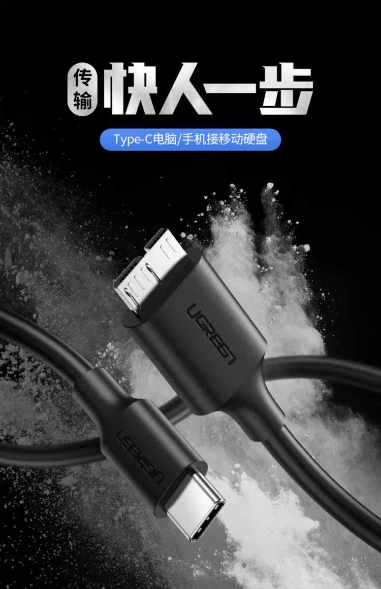 Ugreen US312 USB-C to Micro-B 3.0 1M 圖文描述 01