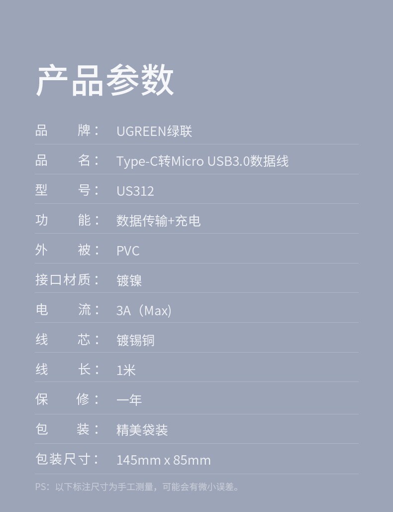 Ugreen US312 USB-C to Micro-B 3.0 1M 圖文描述 13