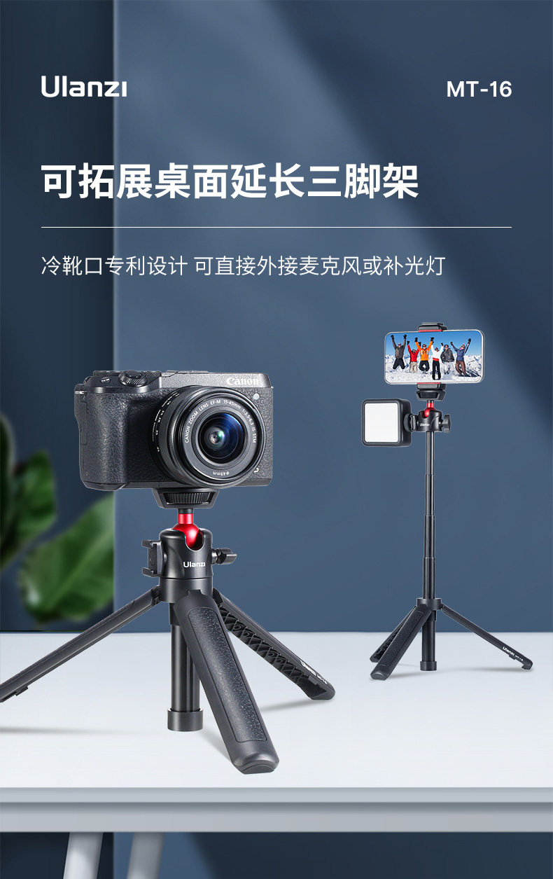 Ulanzi MT-16 Extendable Tripod with Ball Head 2052 迷你伸縮三腳架自拍桿 圖文描述 01
