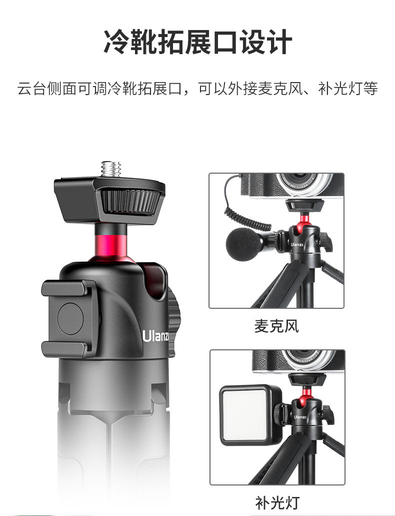 Ulanzi MT-16 Extendable Tripod with Ball Head 2052 迷你伸縮三腳架自拍桿 圖文描述 04