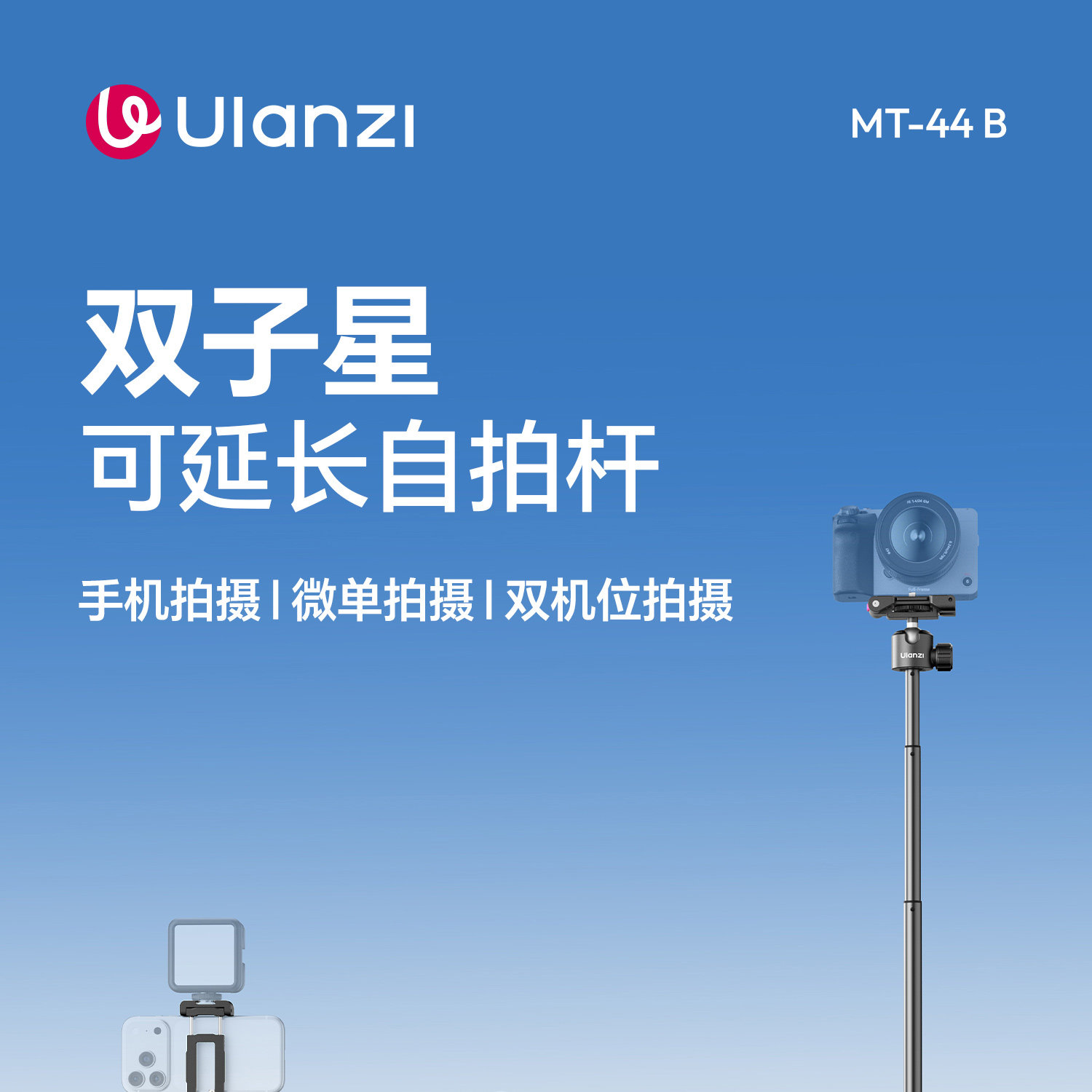 ulanzi-mt44b-01.jpg