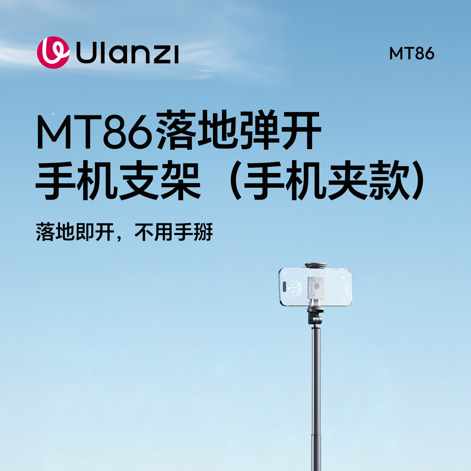 Ulanzi MT86 Automatic Pop-Up Phone Tripod S023 手機自拍三腳架 圖文描述 01