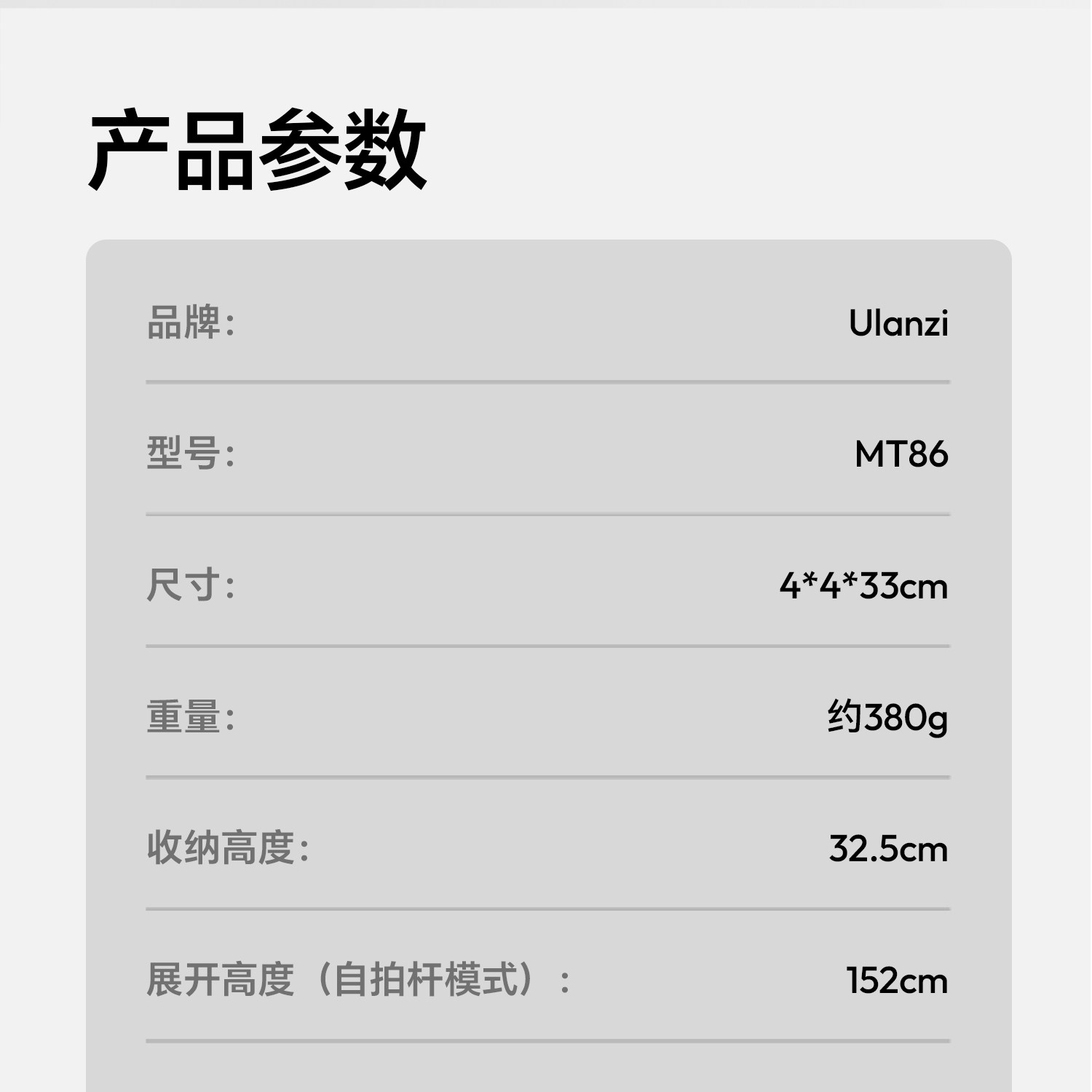 Ulanzi MT86 Automatic Pop-Up Phone Tripod S023 手機自拍三腳架 圖文描述 25