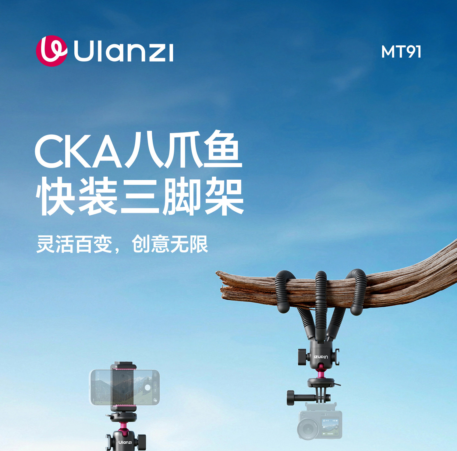 Ulanzi MT-91 CKA Quick Release Octopus Tripod 快拆八爪魚三腳架 圖文描述 01