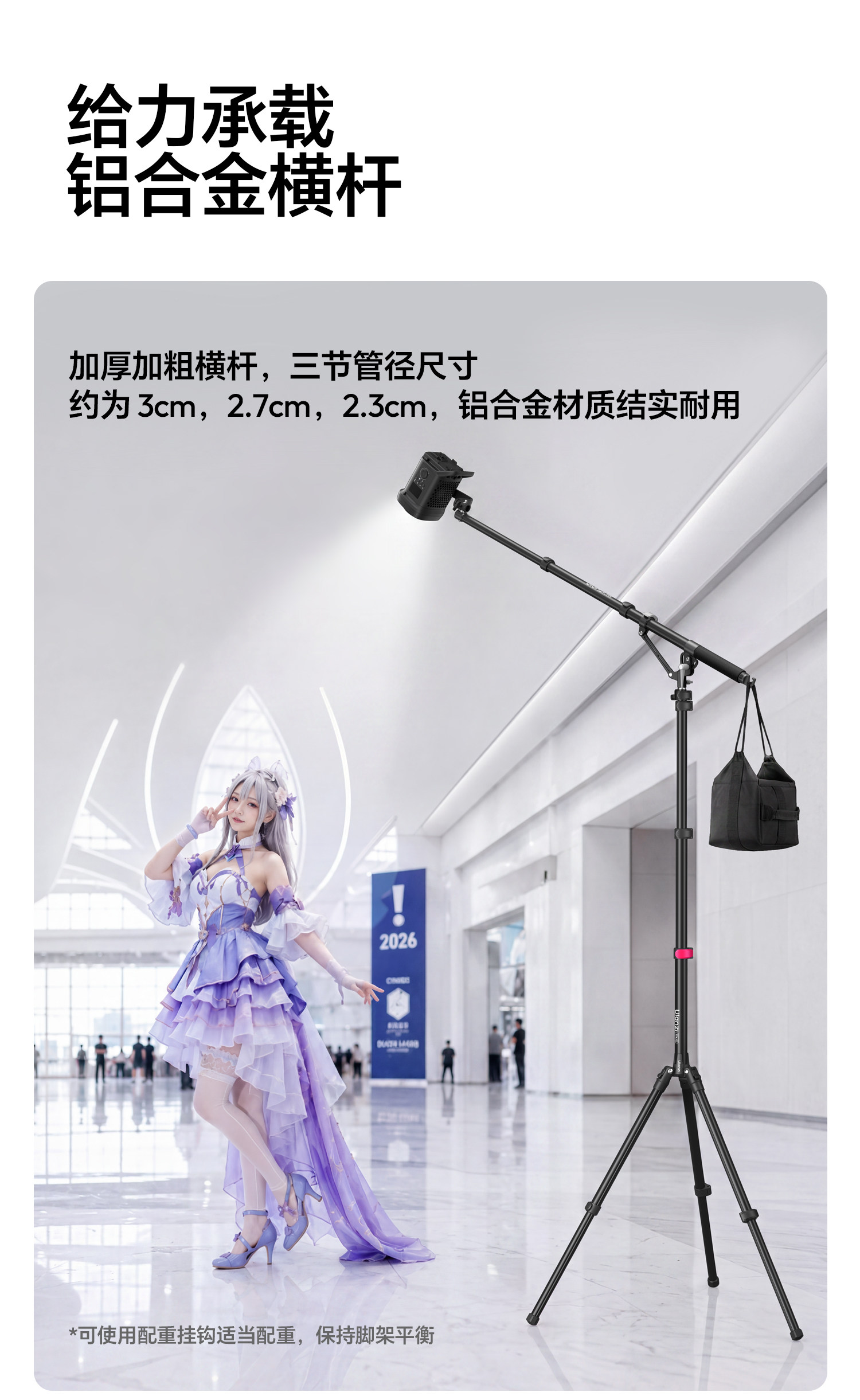 Ulanzi TH09 Versatile Boom Arm Extension for Camera Tripods 小飛象燈架橫杆 圖文描述 10