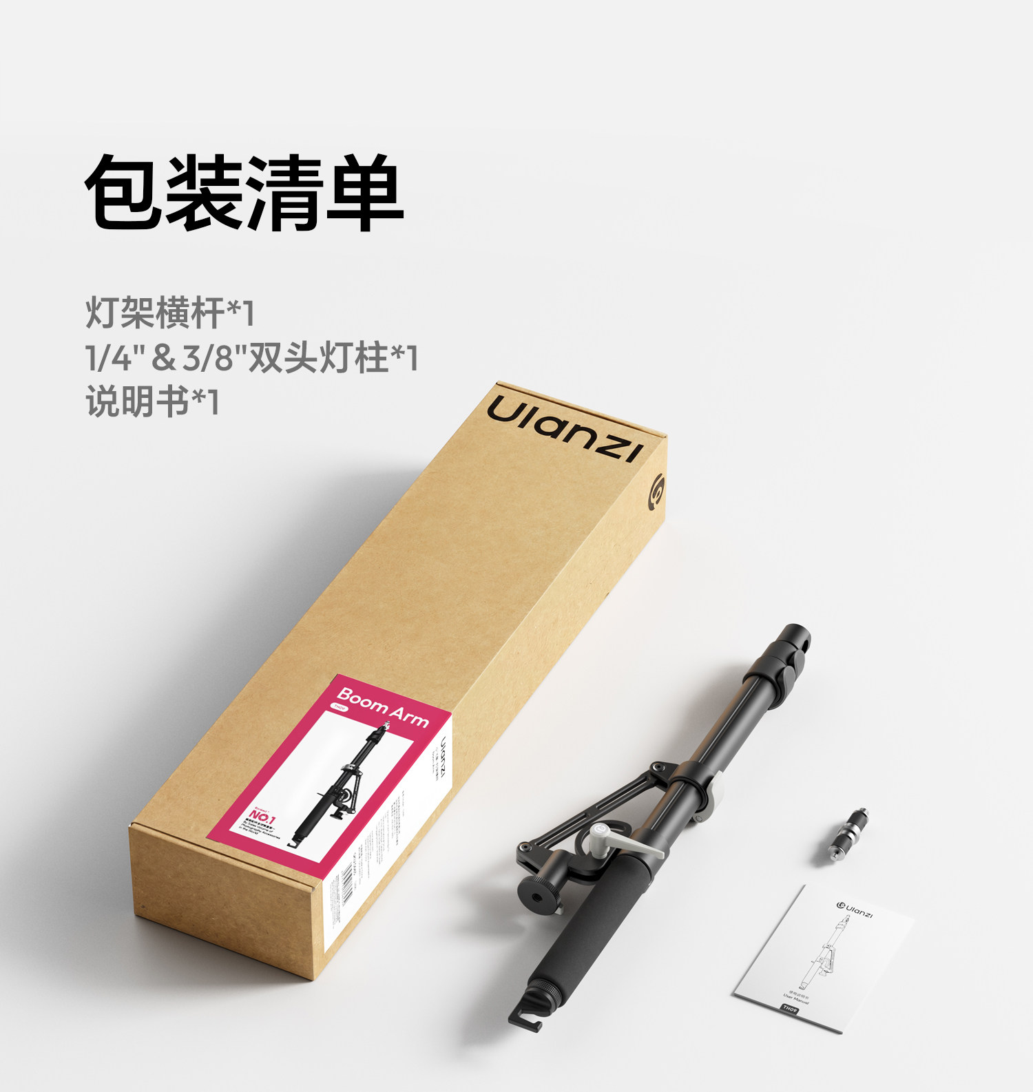 Ulanzi TH09 Versatile Boom Arm Extension for Camera Tripods 小飛象燈架橫杆 圖文描述 15