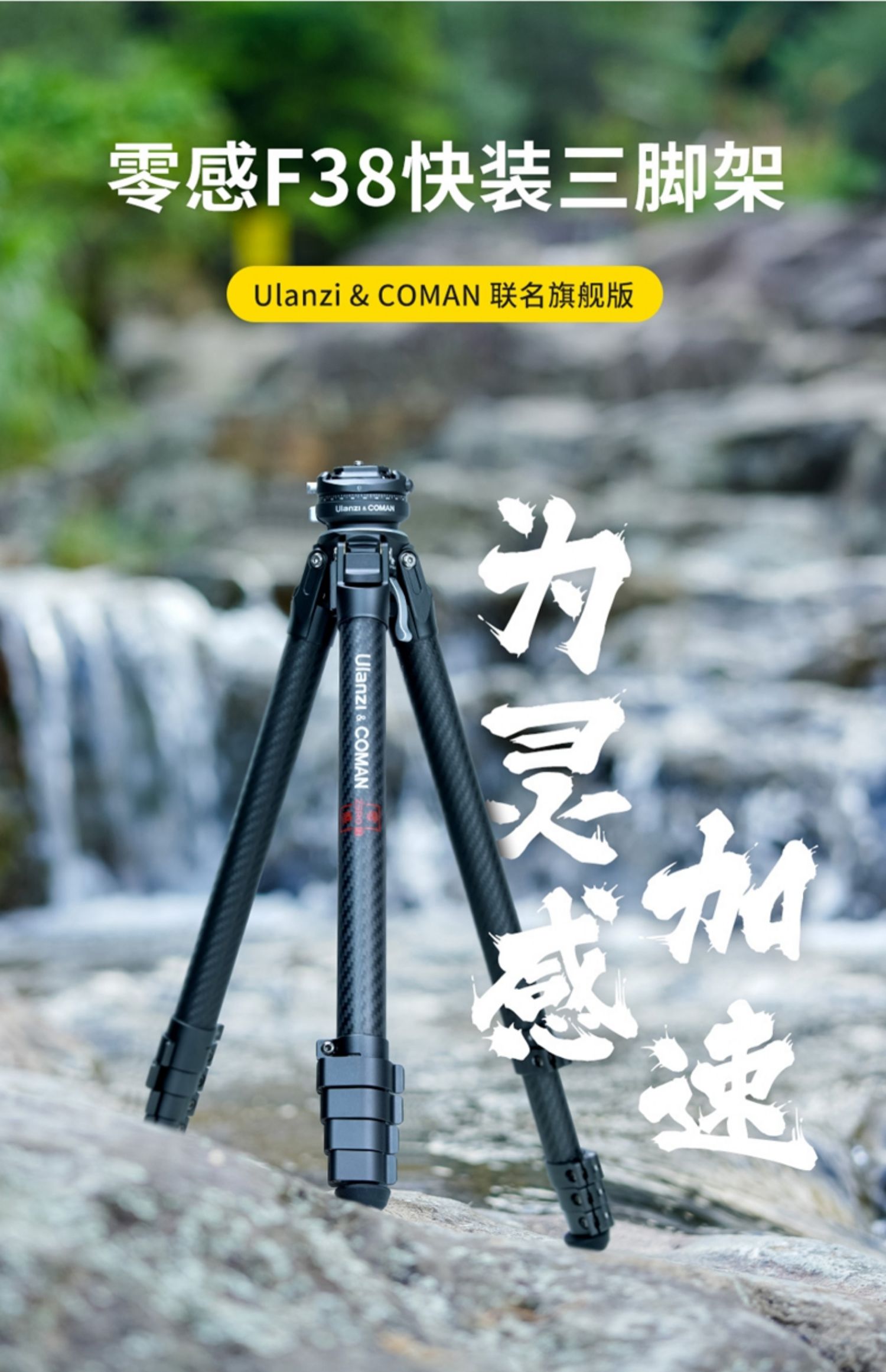 Ulanzi & Coman Zero F38 Quick Release Travel Tripod 碳纖維三腳架