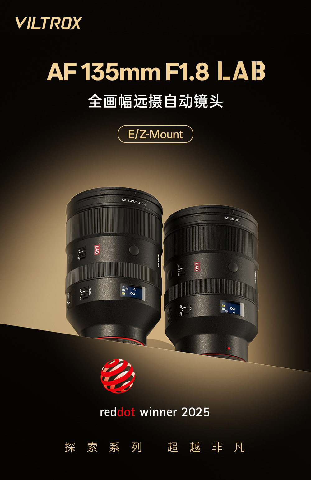 viltrox-af135mmf18lab-01.jpg