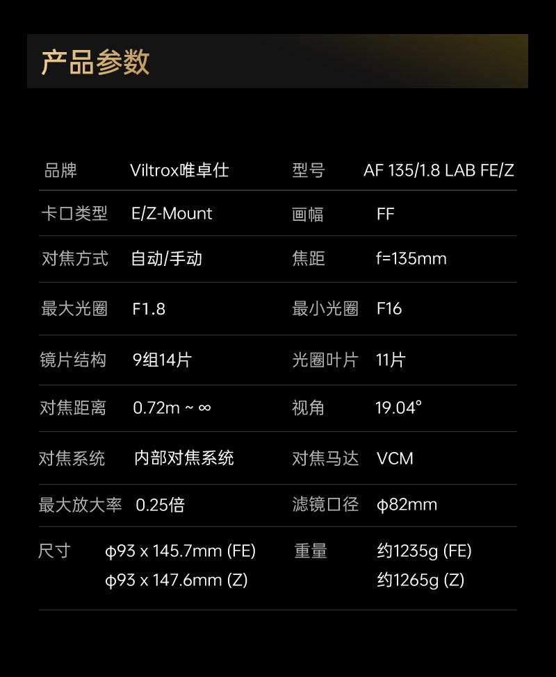 viltrox-af135mmf18lab-26.jpg