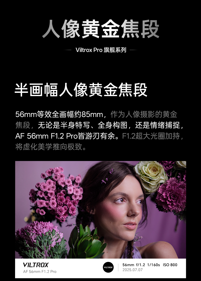 viltrox-af56mmf12-16.png