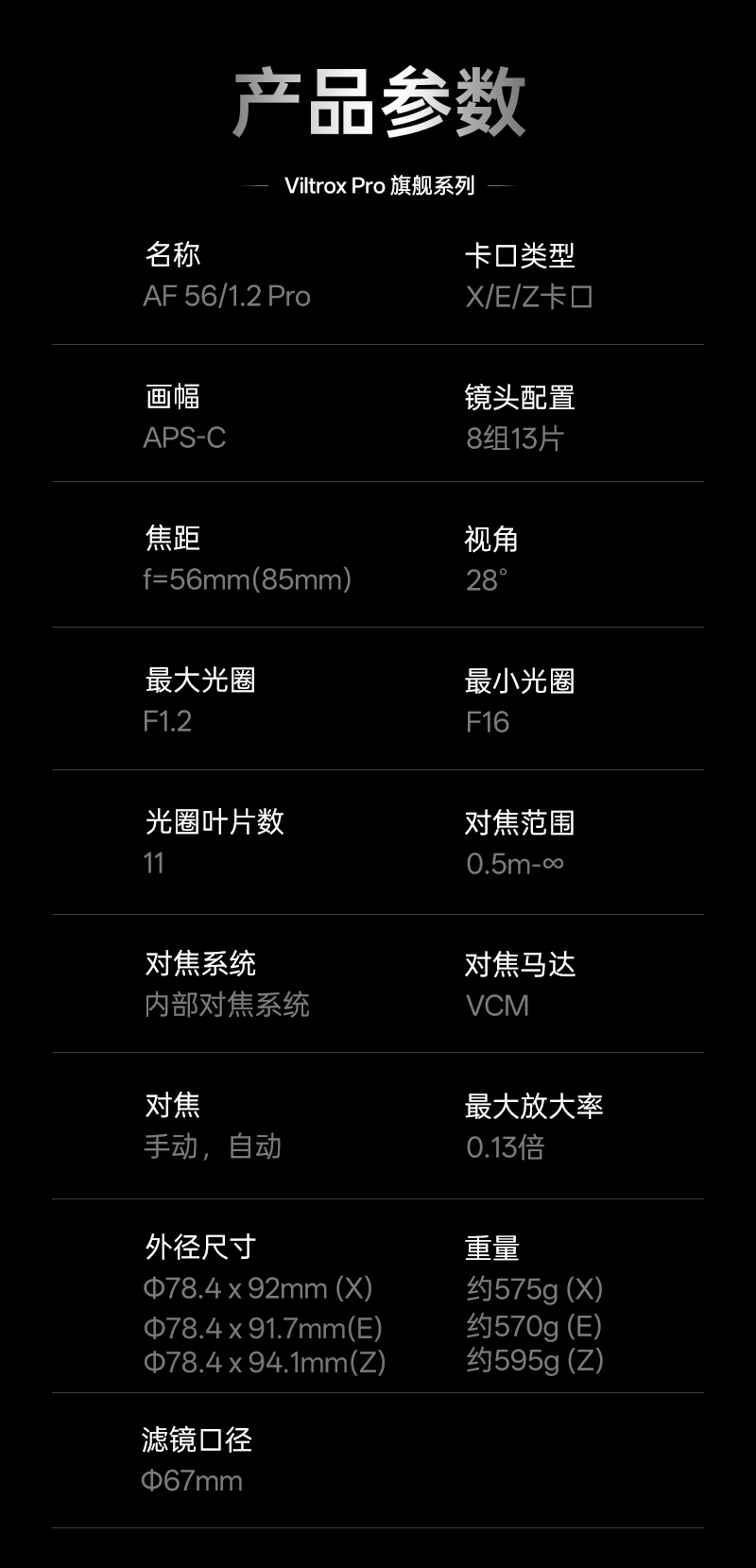 viltrox-af56mmf12proapscxez1-24.png