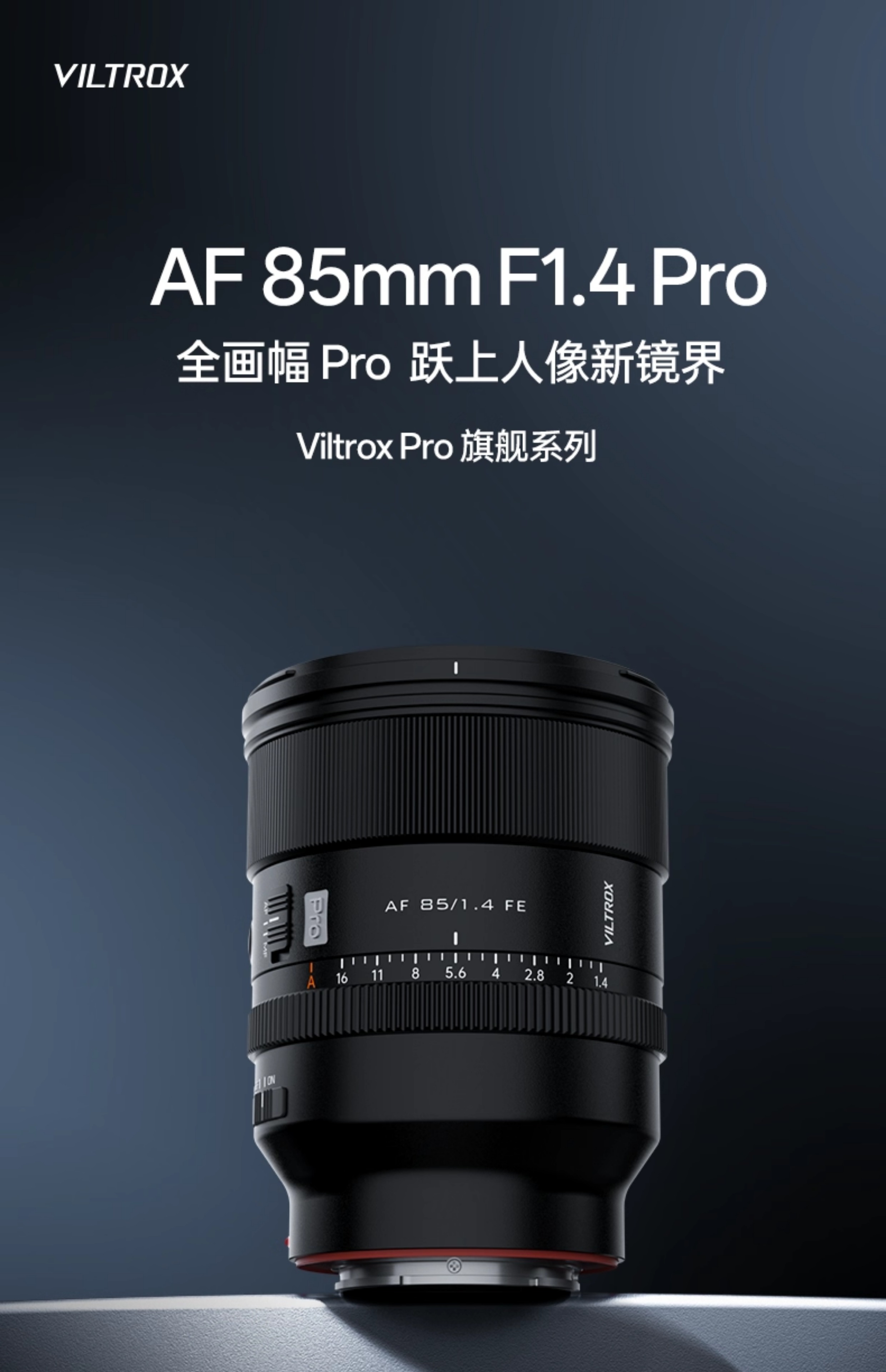 viltrox-af85mmf14pro-01.jpg
