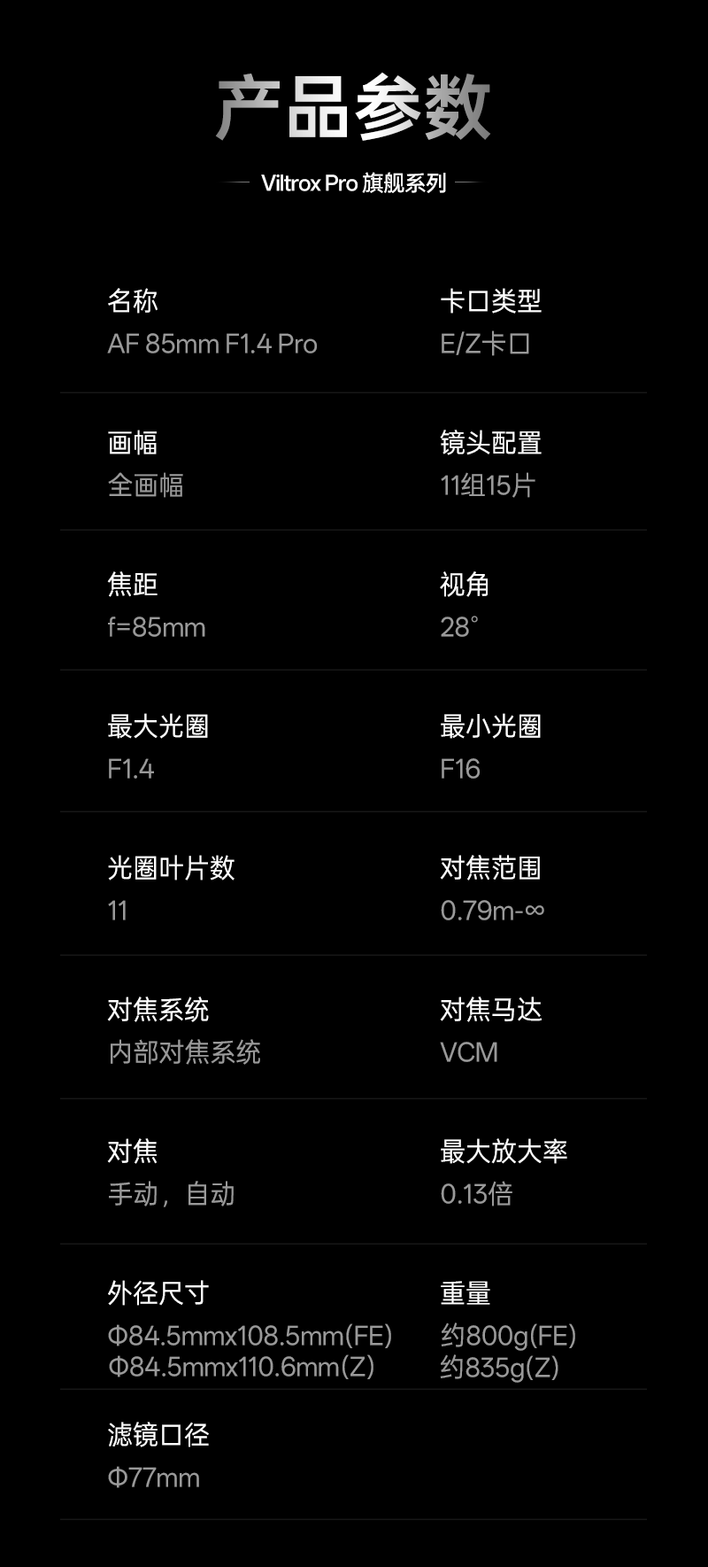 viltrox-af85mmf14pro-23.png