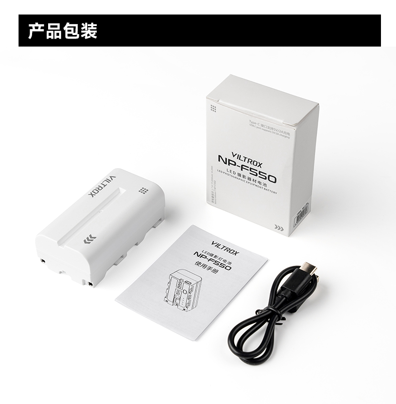 Viltrox NP-F550 2200mAh USB Li-ion Battery 補光燈專用充電鋰電池