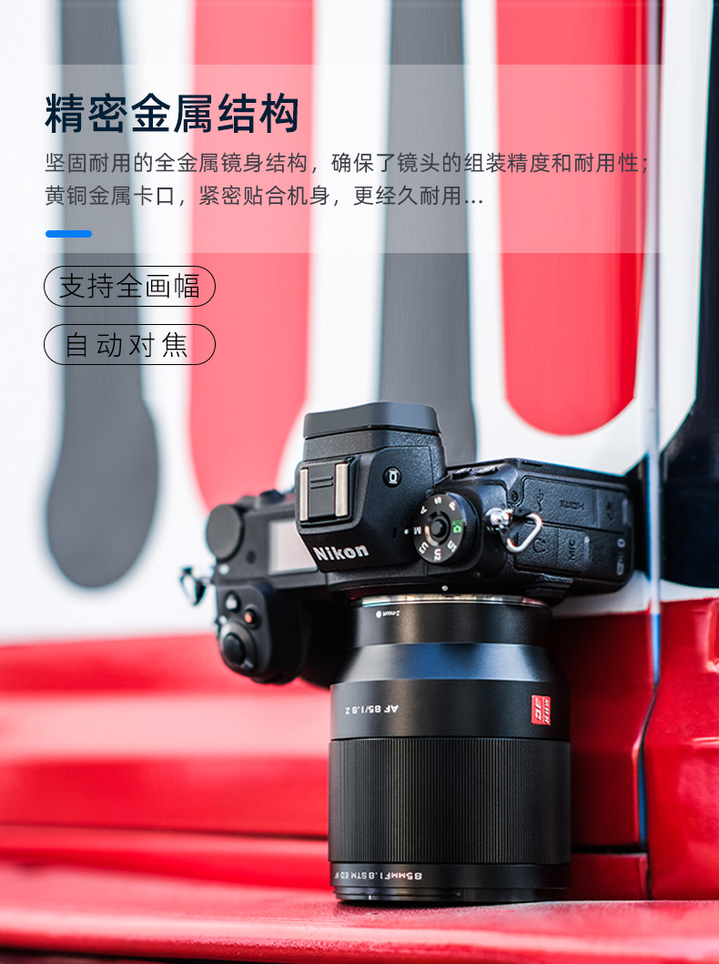 Viltrox 唯卓PFU RBMH mm F1.8 STM Nikon Z Mount 鏡頭
