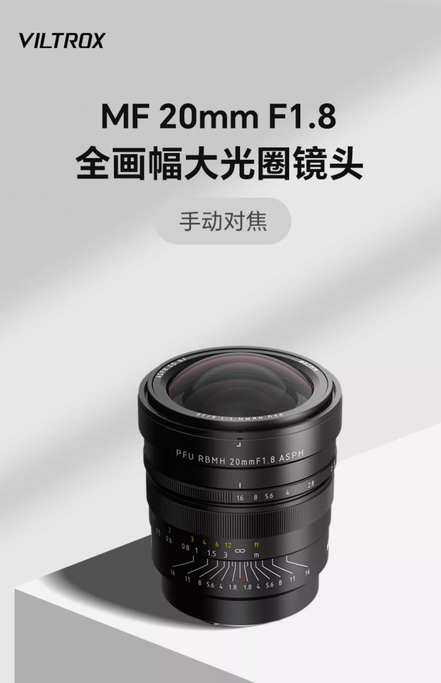 viltrox-pfurbmh20mmf18asph-01.jpg