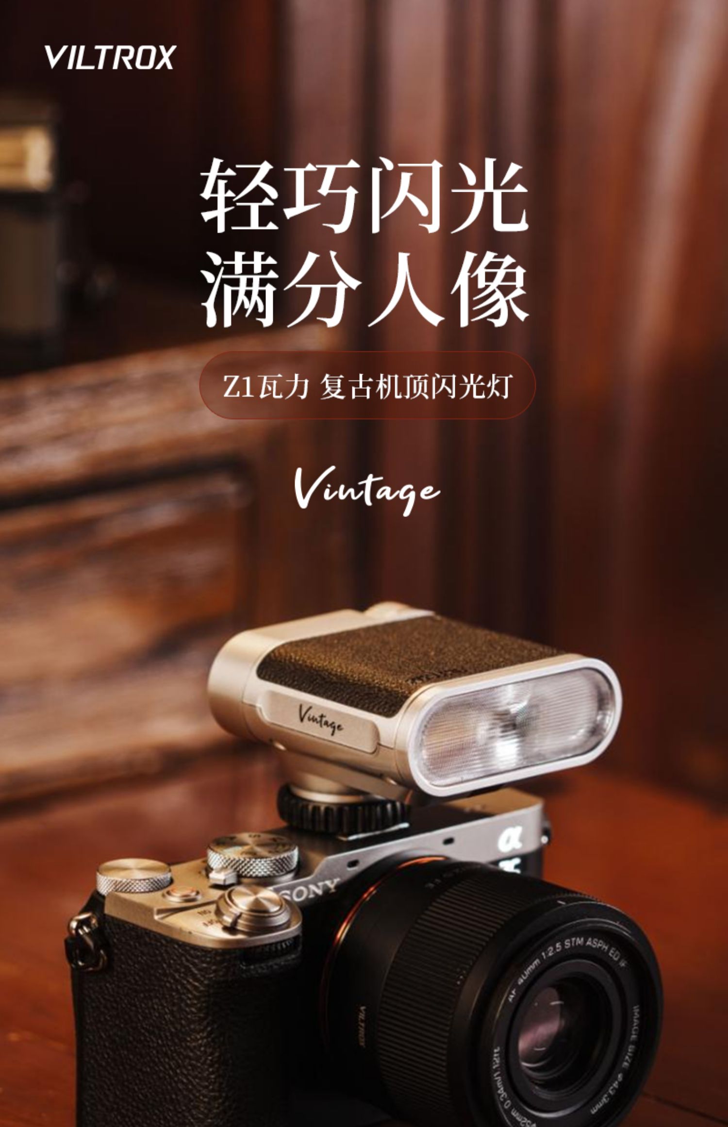 viltrox-vintagez1-01.jpg