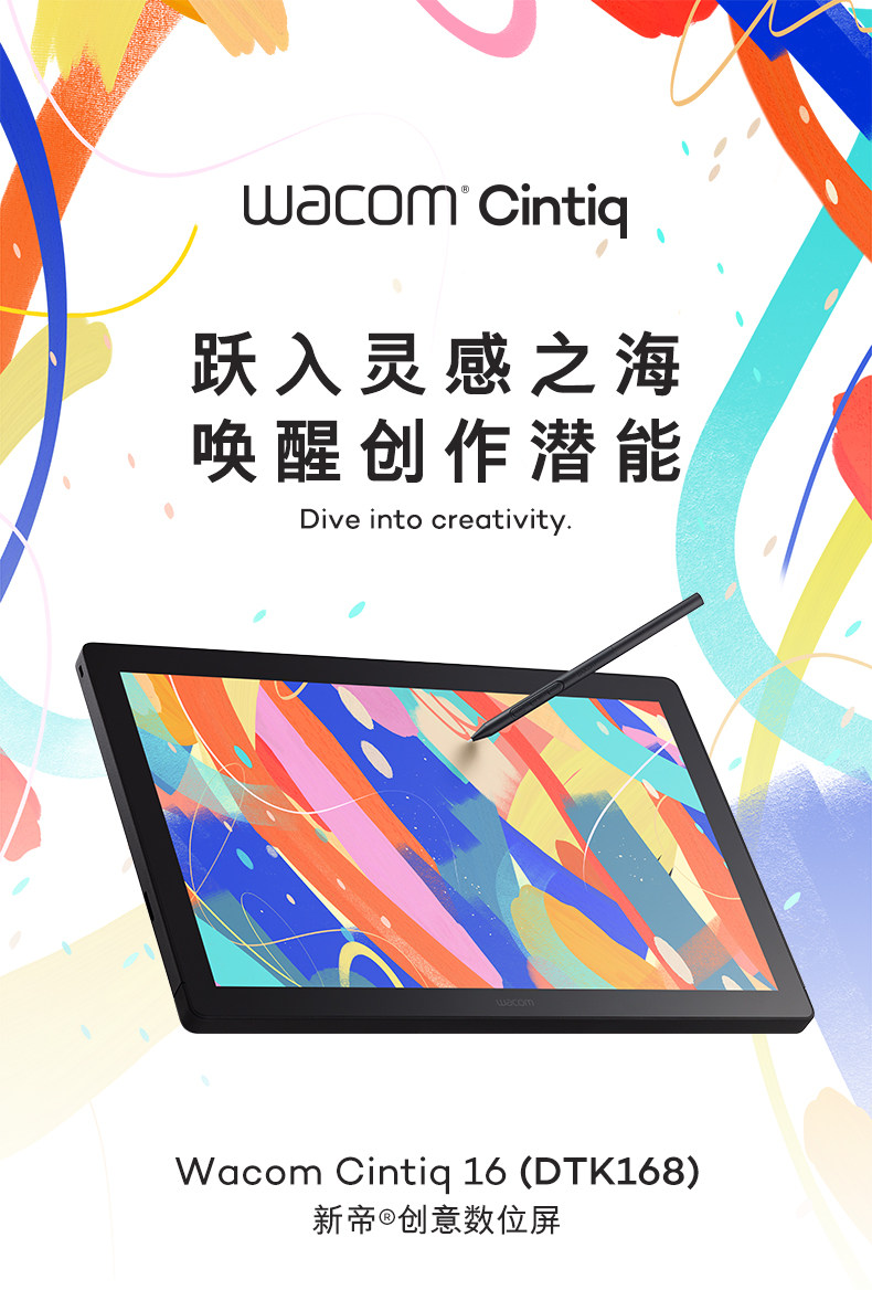 Wacom Cintiq 16 (2025) DTK168K0C 圖文描述 01