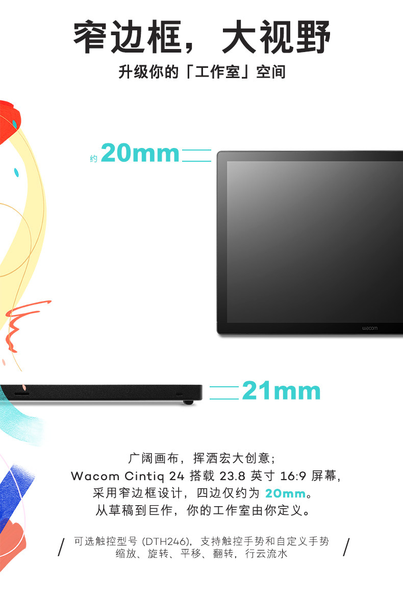 Wacom Cintiq 24 Touch DTH246K0C 圖文描述 04