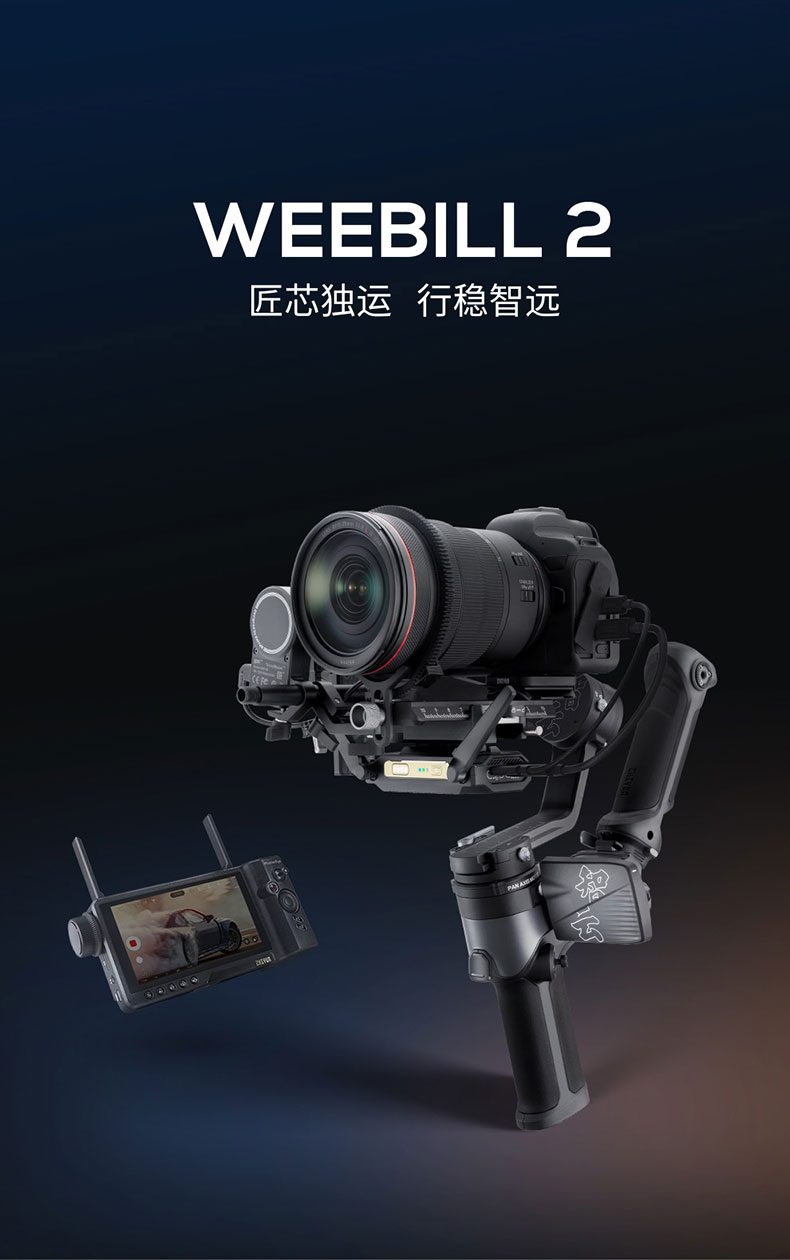 ZHIYUN 智雲WEEBILL 2【COMBO套裝版】相機電子穩定器三軸穩定器公司貨