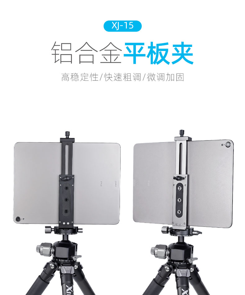 xiletu-xj-15-ipad-clamp-01.jpg