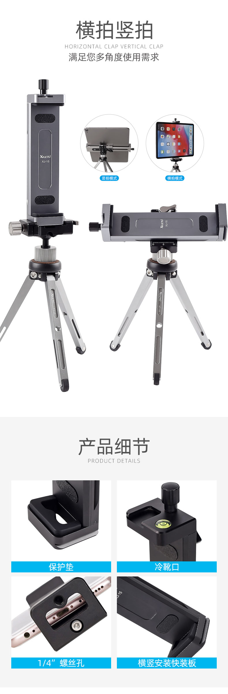 xiletu-xj-15-ipad-clamp-07.jpg