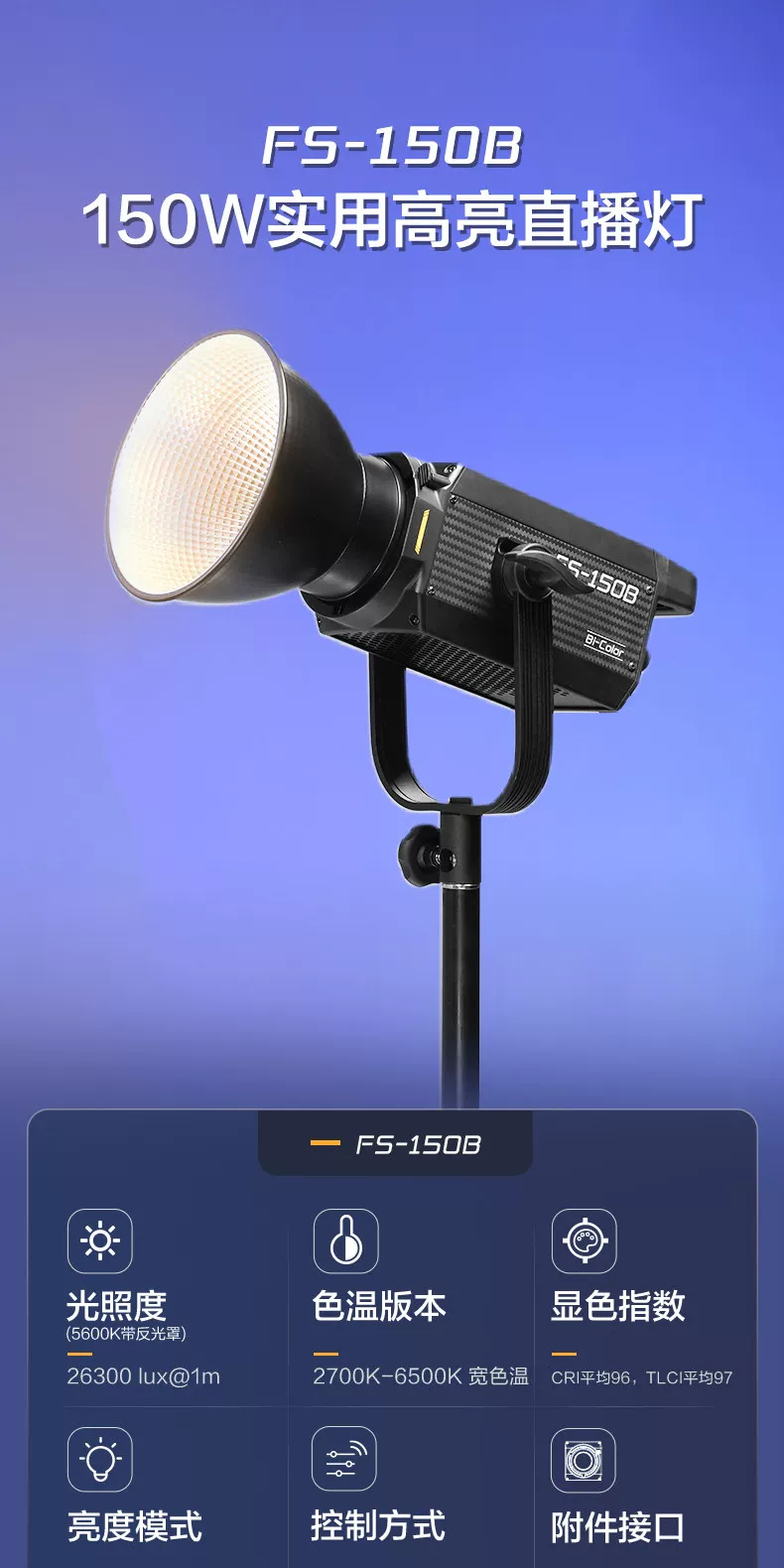 Nanlite 南光 FS-150B Bi-Color AC LED Monolight 雙色溫 LED 補光燈 圖文描述 01