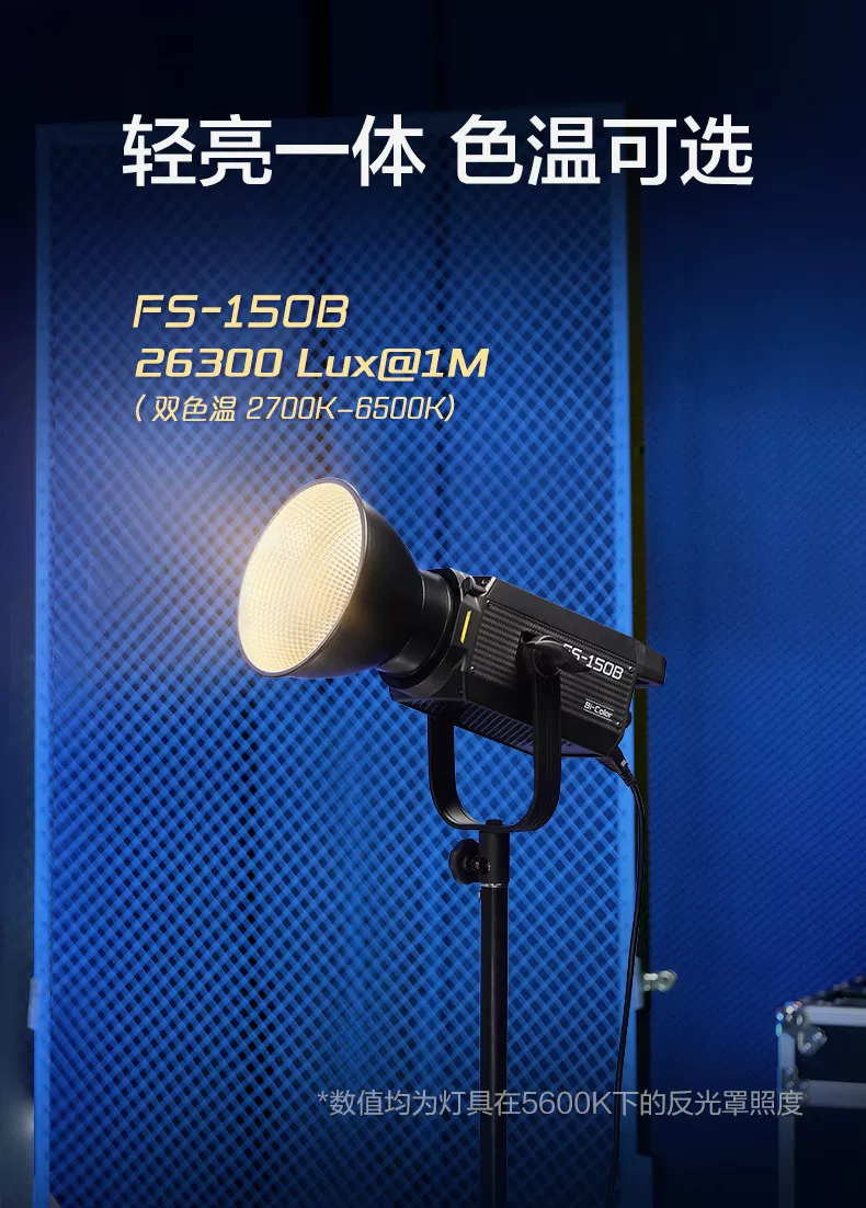 Nanlite 南光 FS-150B Bi-Color AC LED Monolight 雙色溫 LED 補光燈 圖文描述 05
