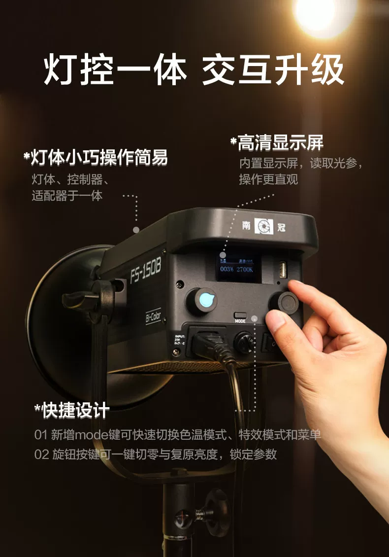 Nanlite 南光 FS-150B Bi-Color AC LED Monolight 雙色溫 LED 補光燈 圖文描述 08