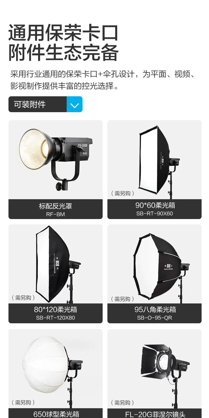 Nanlite 南光 FS-150B Bi-Color AC LED Monolight 雙色溫 LED 補光燈 圖文描述 10