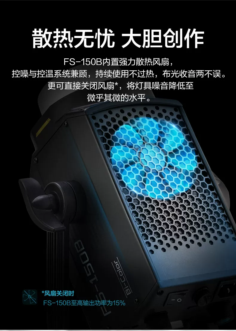 Nanlite 南光 FS-150B Bi-Color AC LED Monolight 雙色溫 LED 補光燈 圖文描述 12