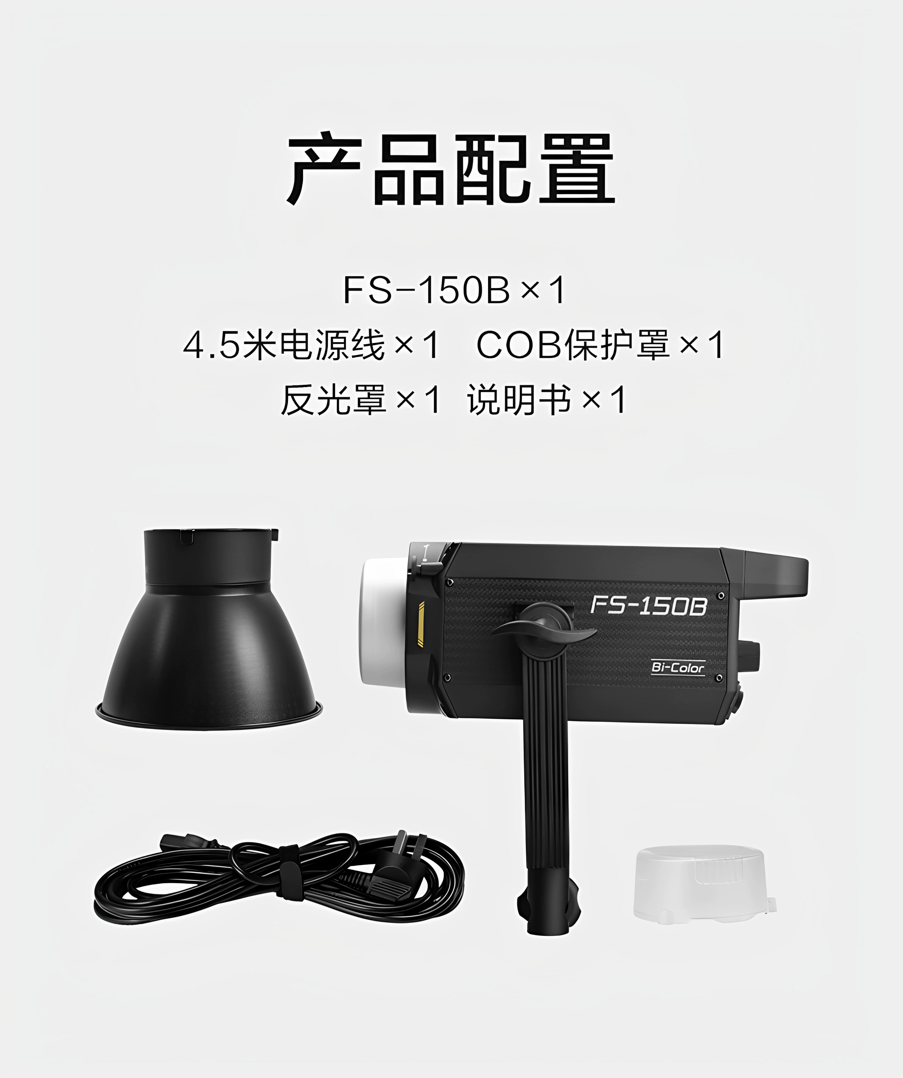 Nanlite 南光 FS-150B Bi-Color AC LED Monolight 雙色溫 LED 補光燈 圖文描述 14