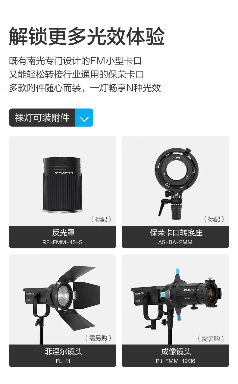Nanlite 南光 FS-60B Bi-Color AC LED Monolight 雙色溫 LED 補光燈 圖文描述 10